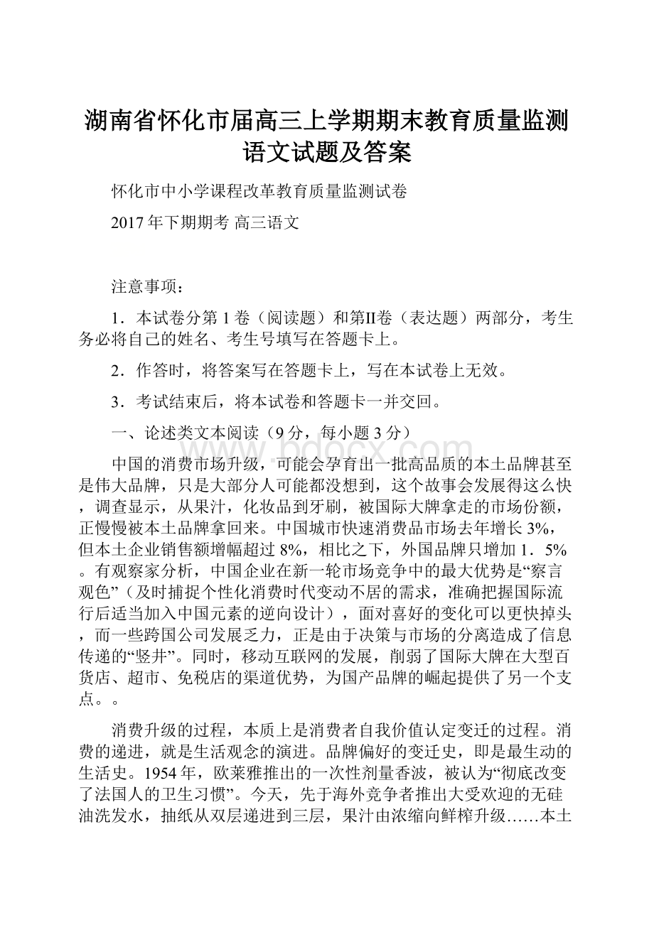 湖南省怀化市届高三上学期期末教育质量监测语文试题及答案.docx_第1页