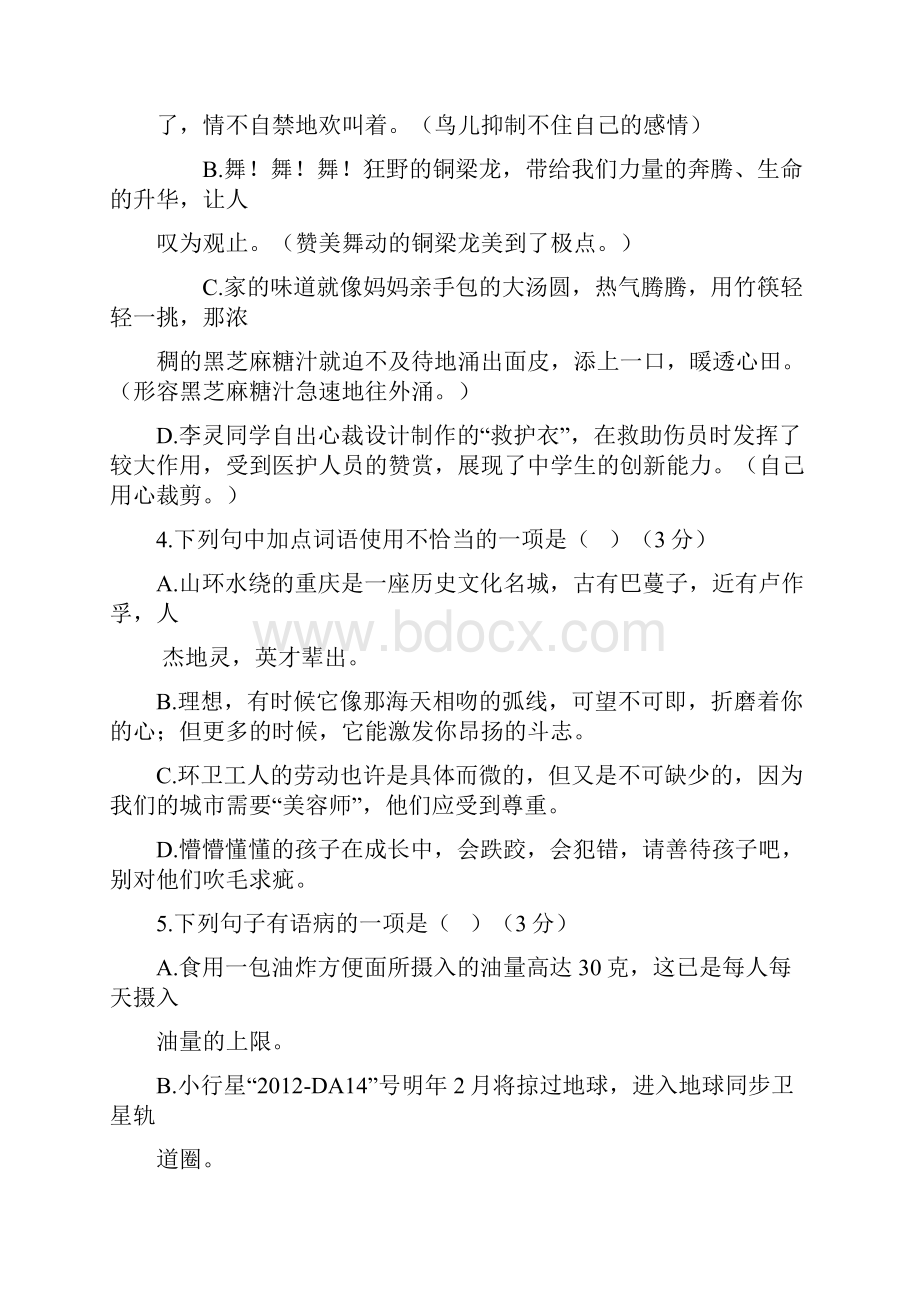 语文试题含答案.docx_第2页