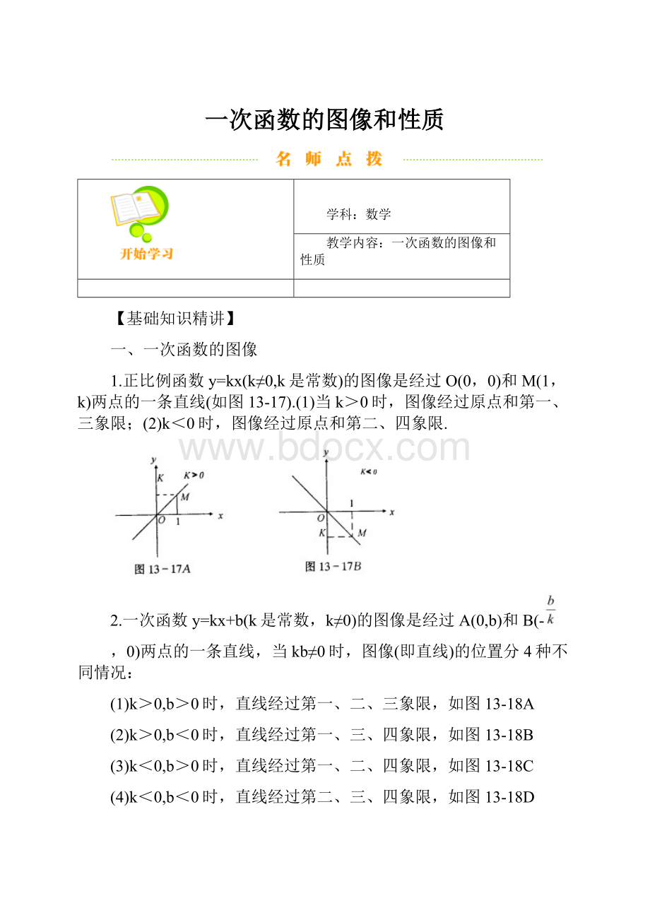 一次函数的图像和性质.docx_第1页