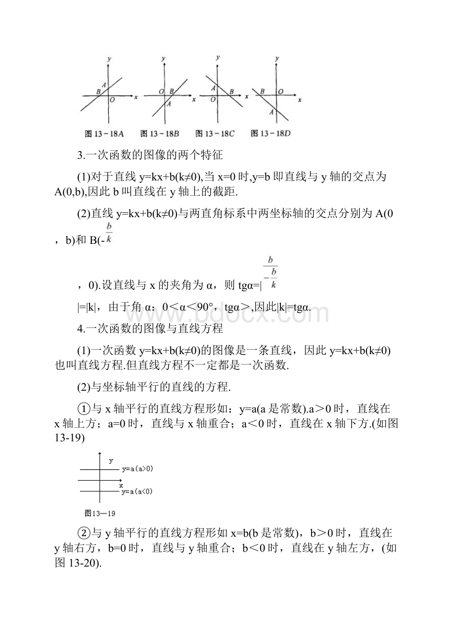 一次函数的图像和性质.docx_第2页