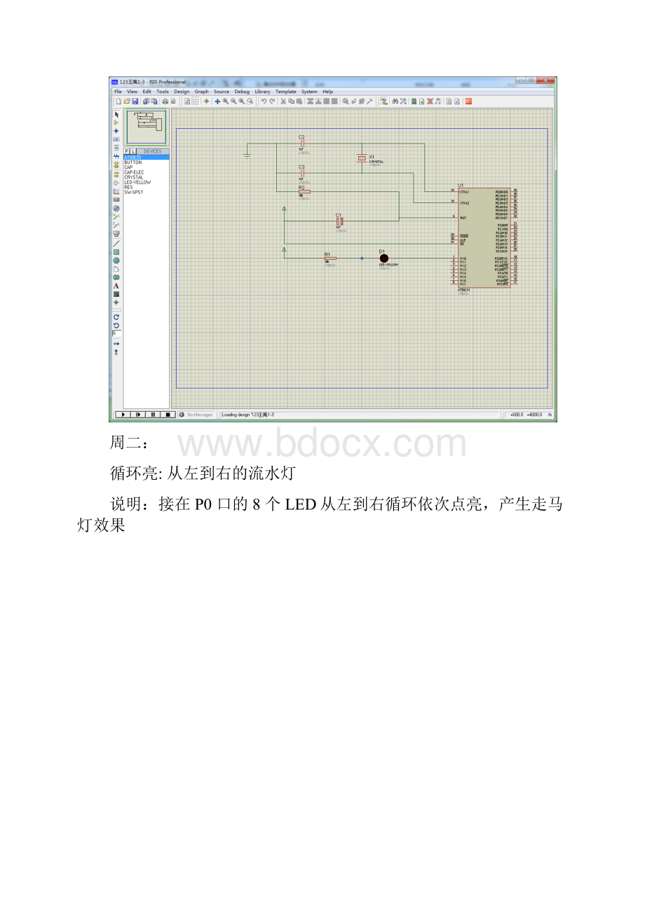 单片机实训报告课案.docx_第3页