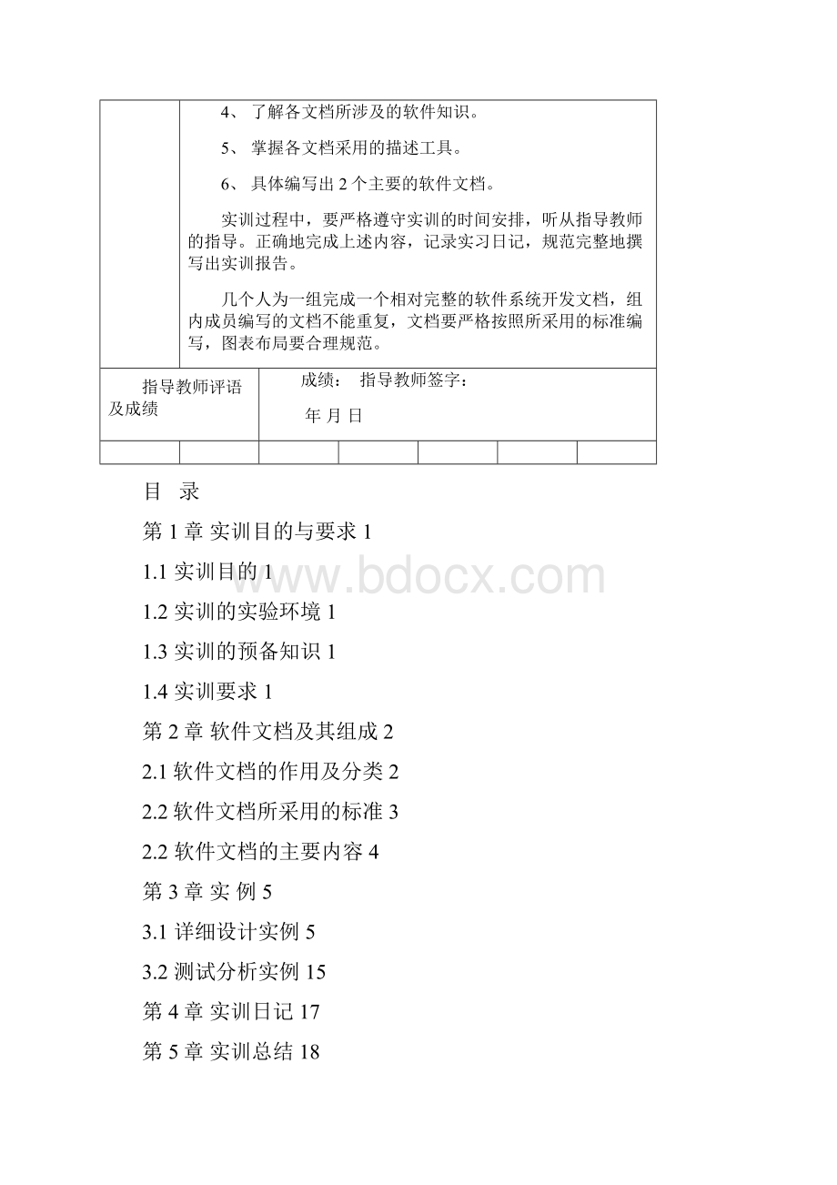 软件文档写作实训报告苏博人力资源管理.docx_第2页