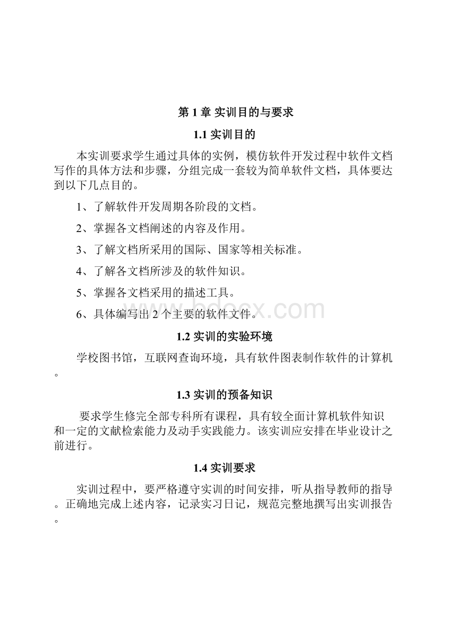 软件文档写作实训报告苏博人力资源管理.docx_第3页