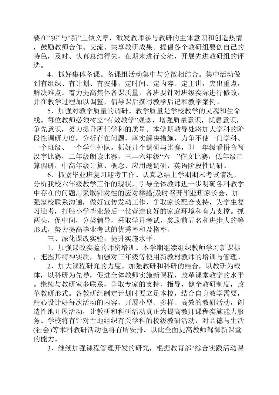 XX教师教学工作计划.docx_第3页