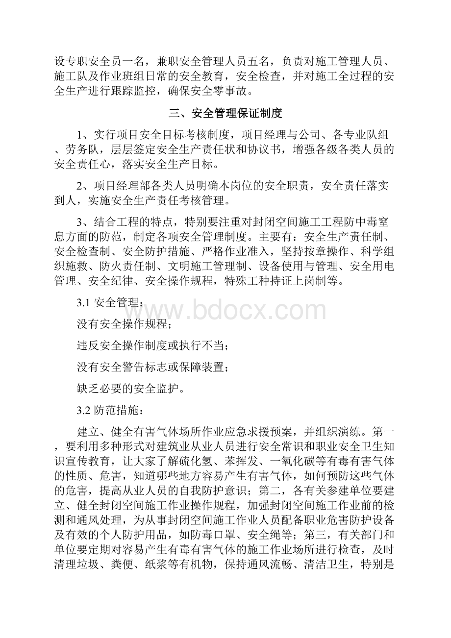 完整版市政工程安全施工方案.docx_第2页