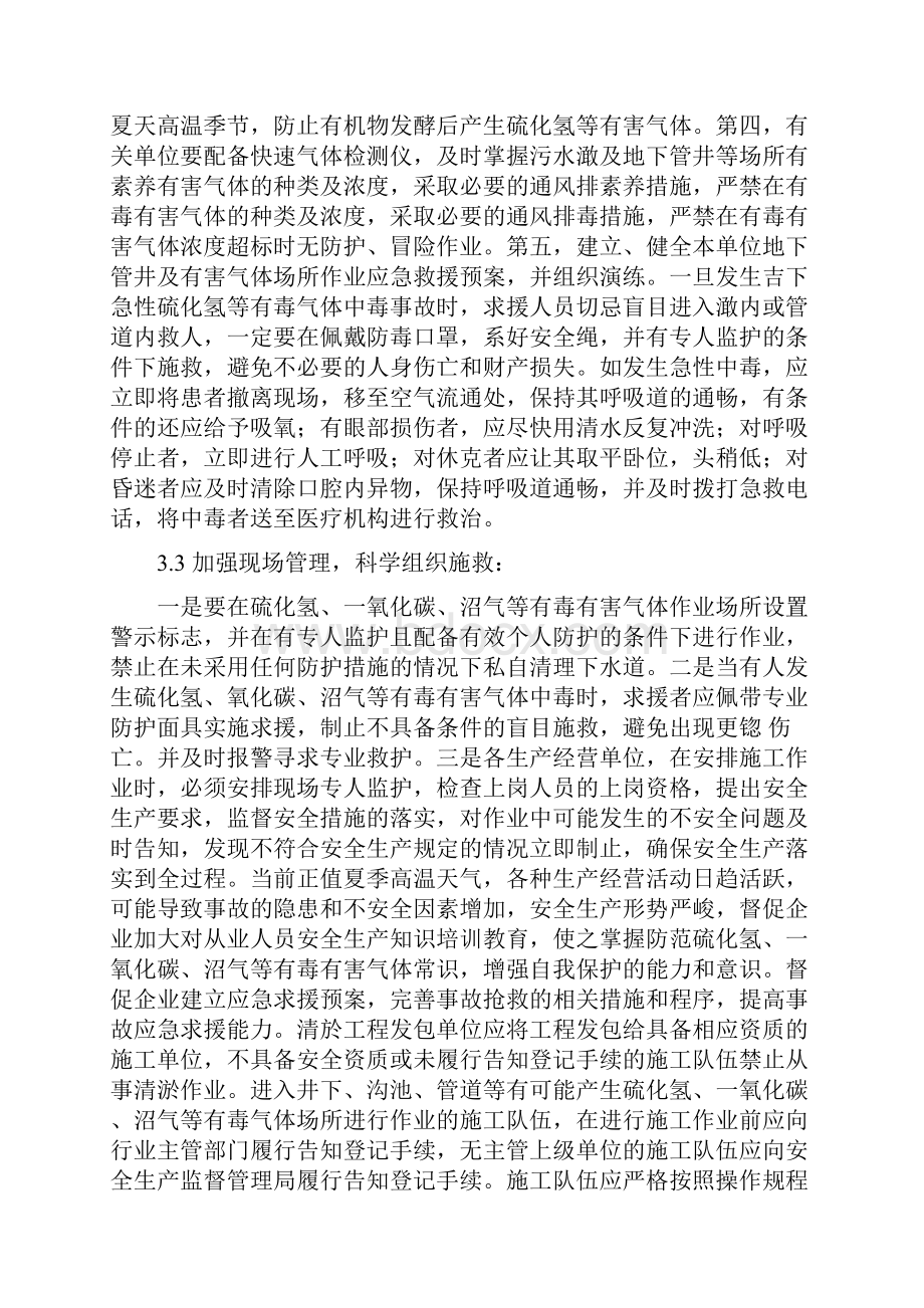 完整版市政工程安全施工方案.docx_第3页