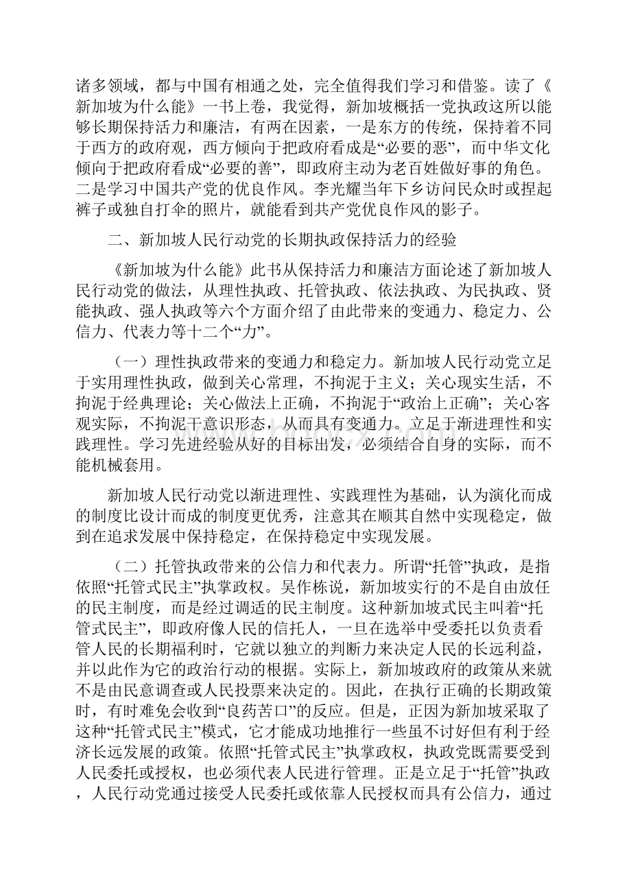 4新加坡为什么能读书笔记416A.docx_第2页