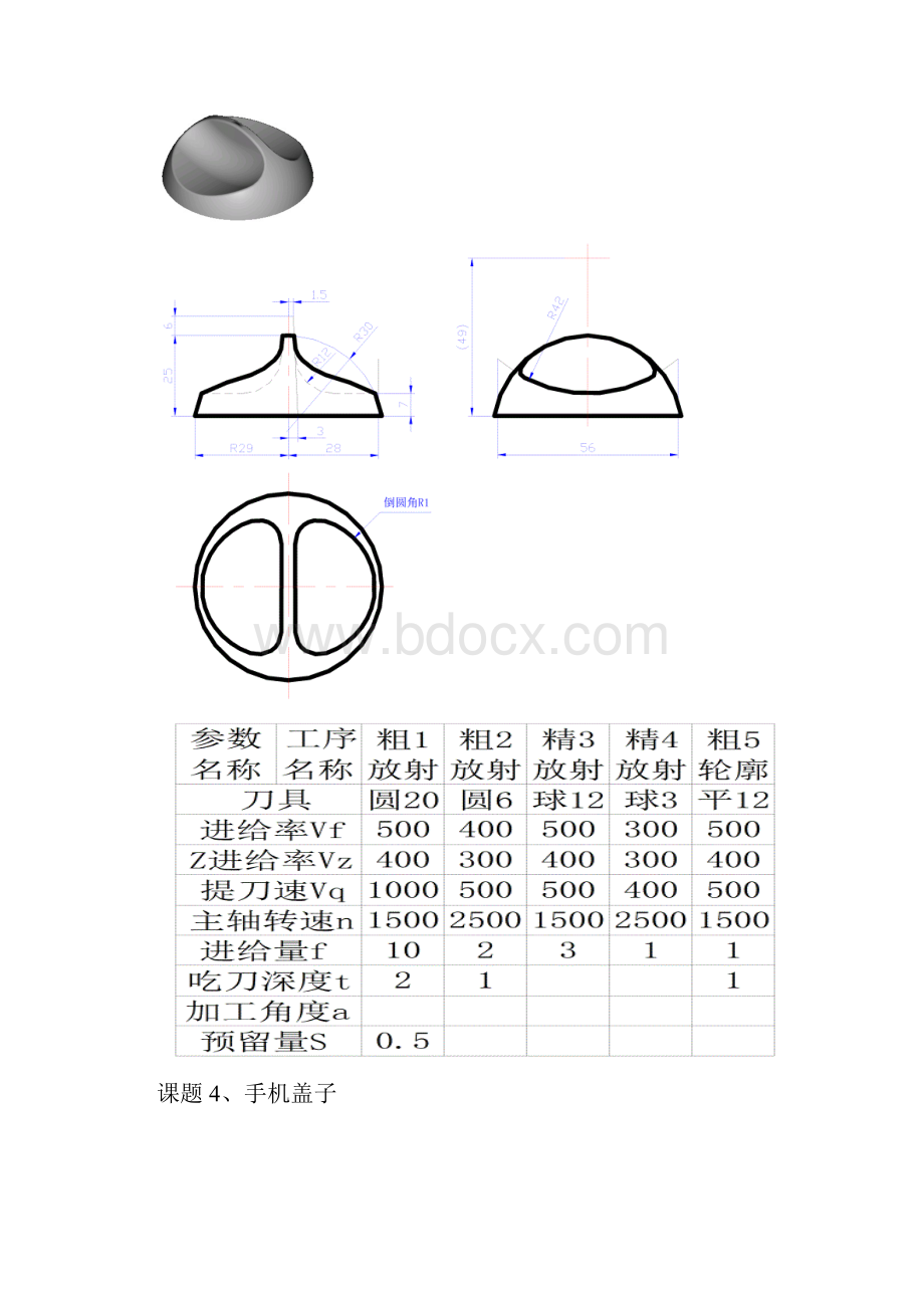 毕业设计零件图.docx_第3页