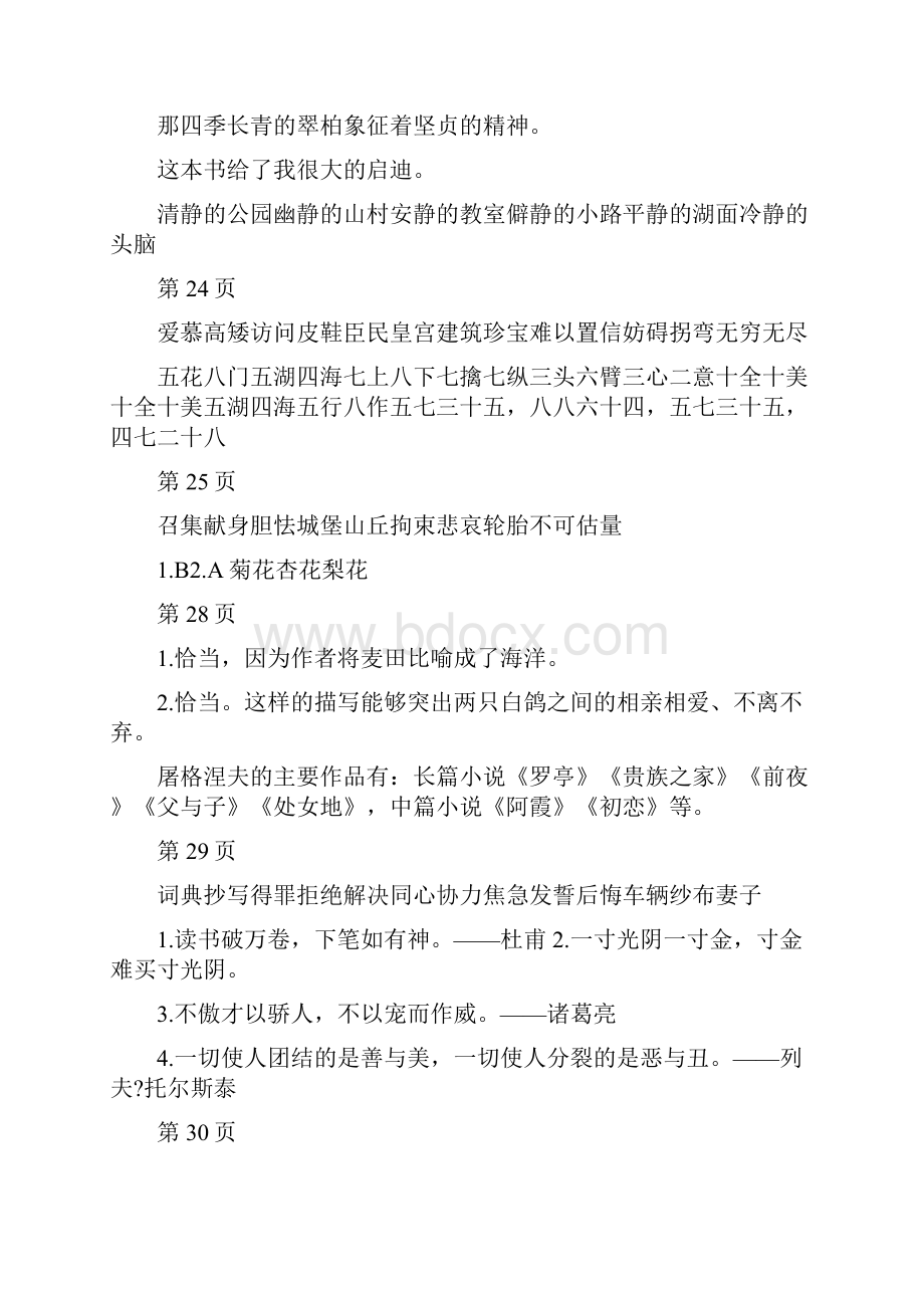 部编小学五年级上册寒假作业答案语文.docx_第3页