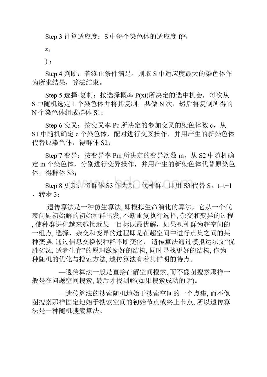 用遗传算法解决01背包问题要点.docx_第3页