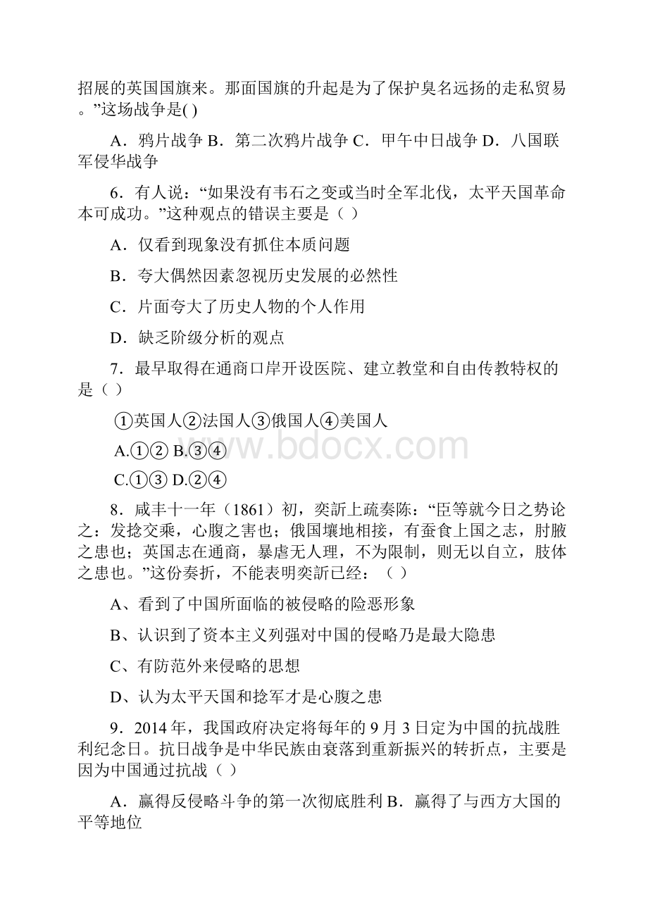 江苏省无锡市天一中学届高三历史复习考点专练有解析近代中国反侵略 求民主的斗争.docx_第2页