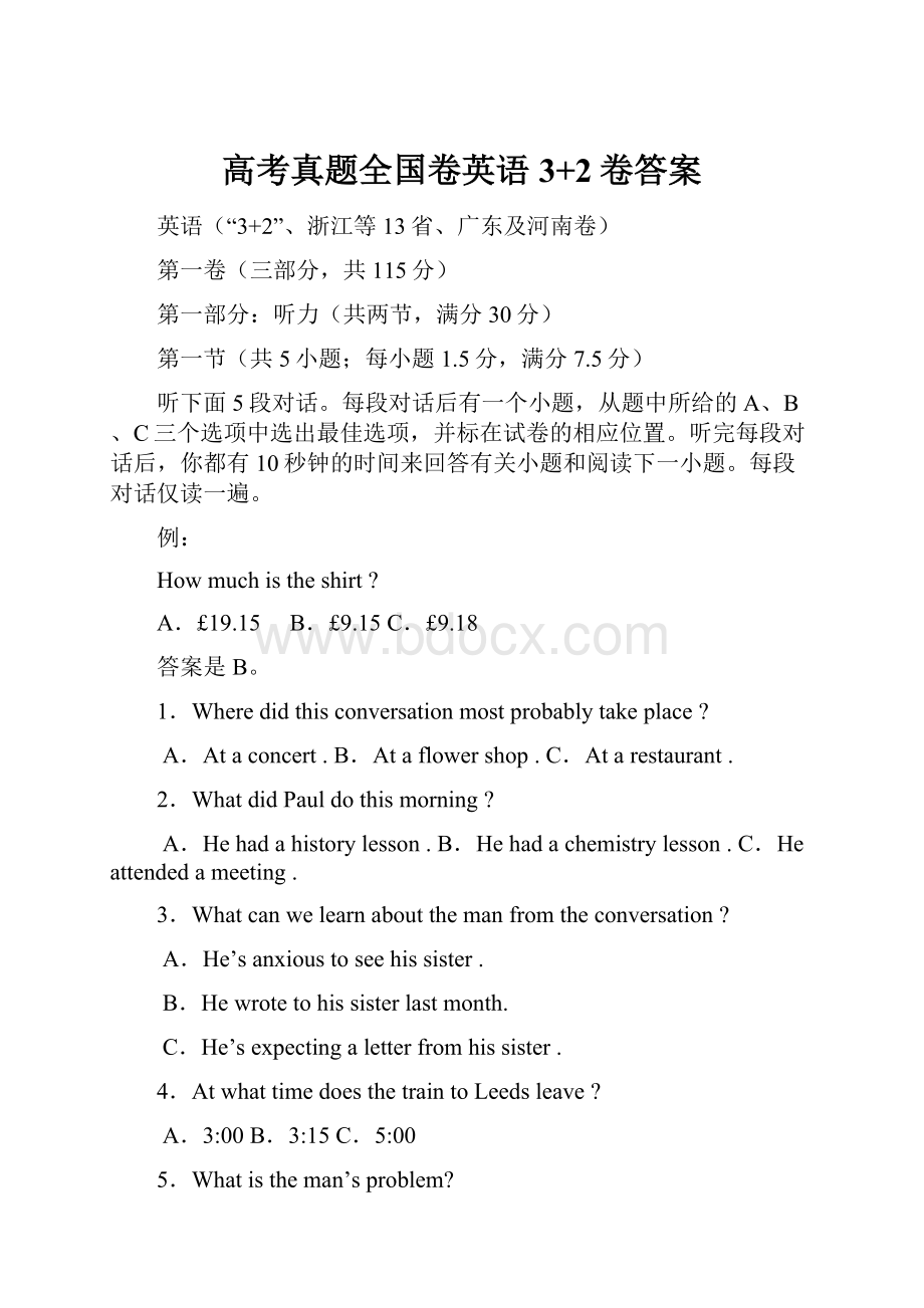 高考真题全国卷英语3+2卷答案.docx_第1页