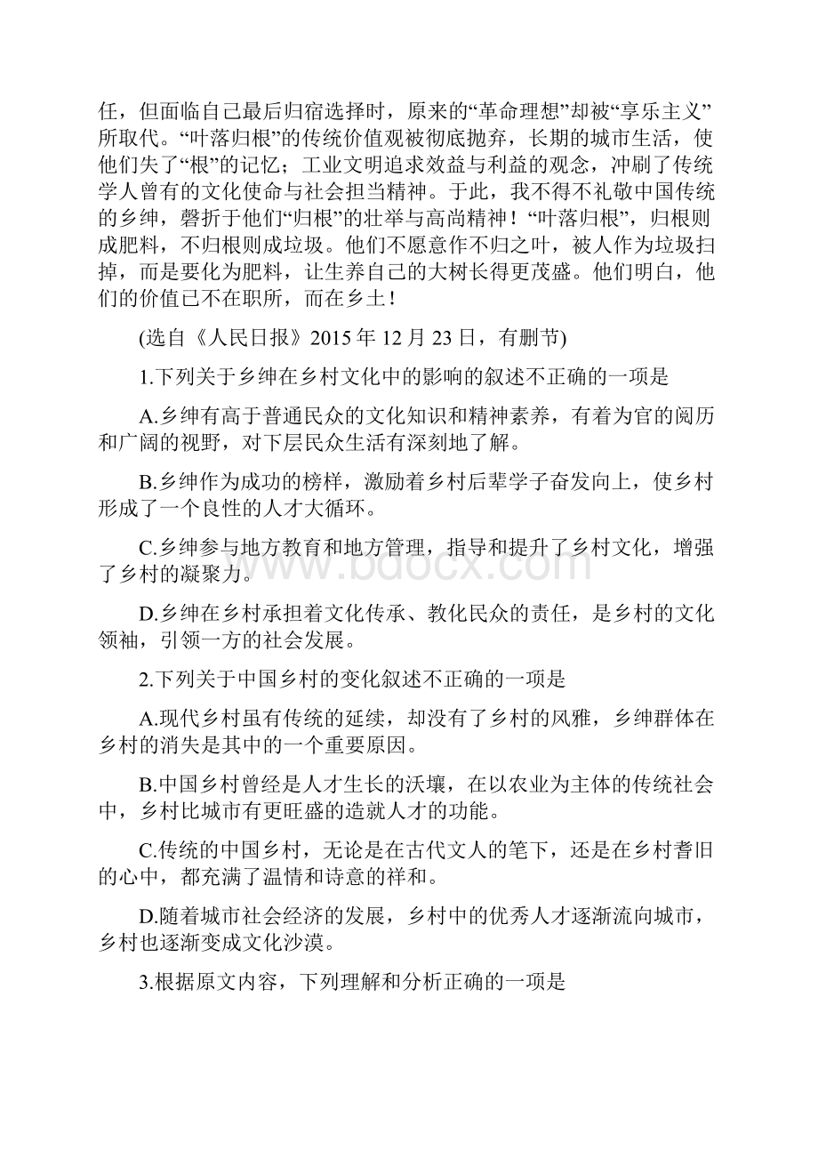 江西省重点中学协作体届高三第一次联考.docx_第3页