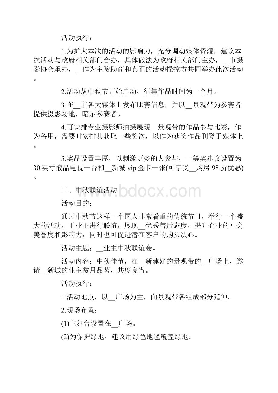 庆中秋迎国庆活动主题方案.docx_第3页