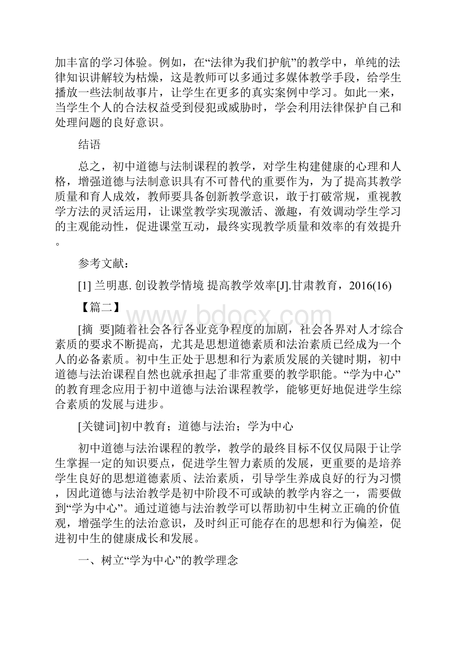 道德与法治教学论文五篇.docx_第3页