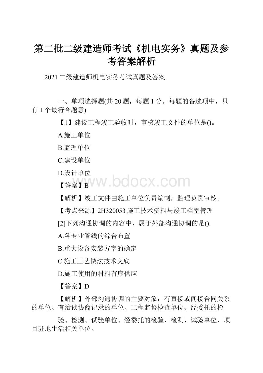 第二批二级建造师考试《机电实务》真题及参考答案解析.docx_第1页