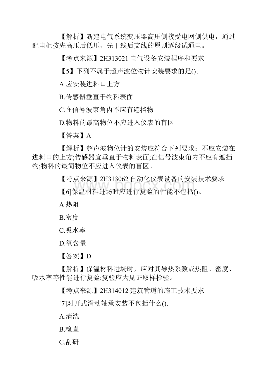 第二批二级建造师考试《机电实务》真题及参考答案解析.docx_第3页