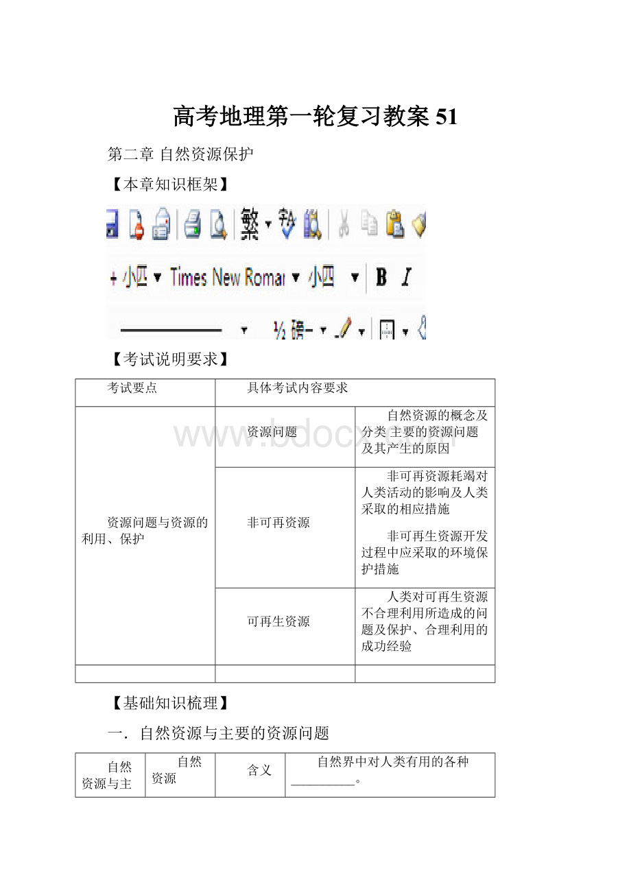 高考地理第一轮复习教案51.docx_第1页