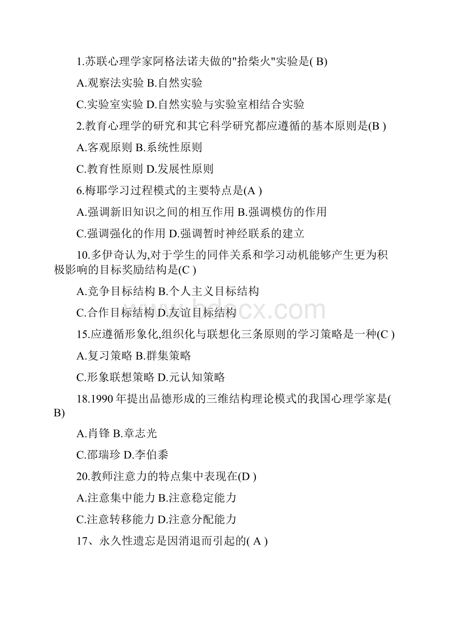 教师招聘易错题.docx_第2页