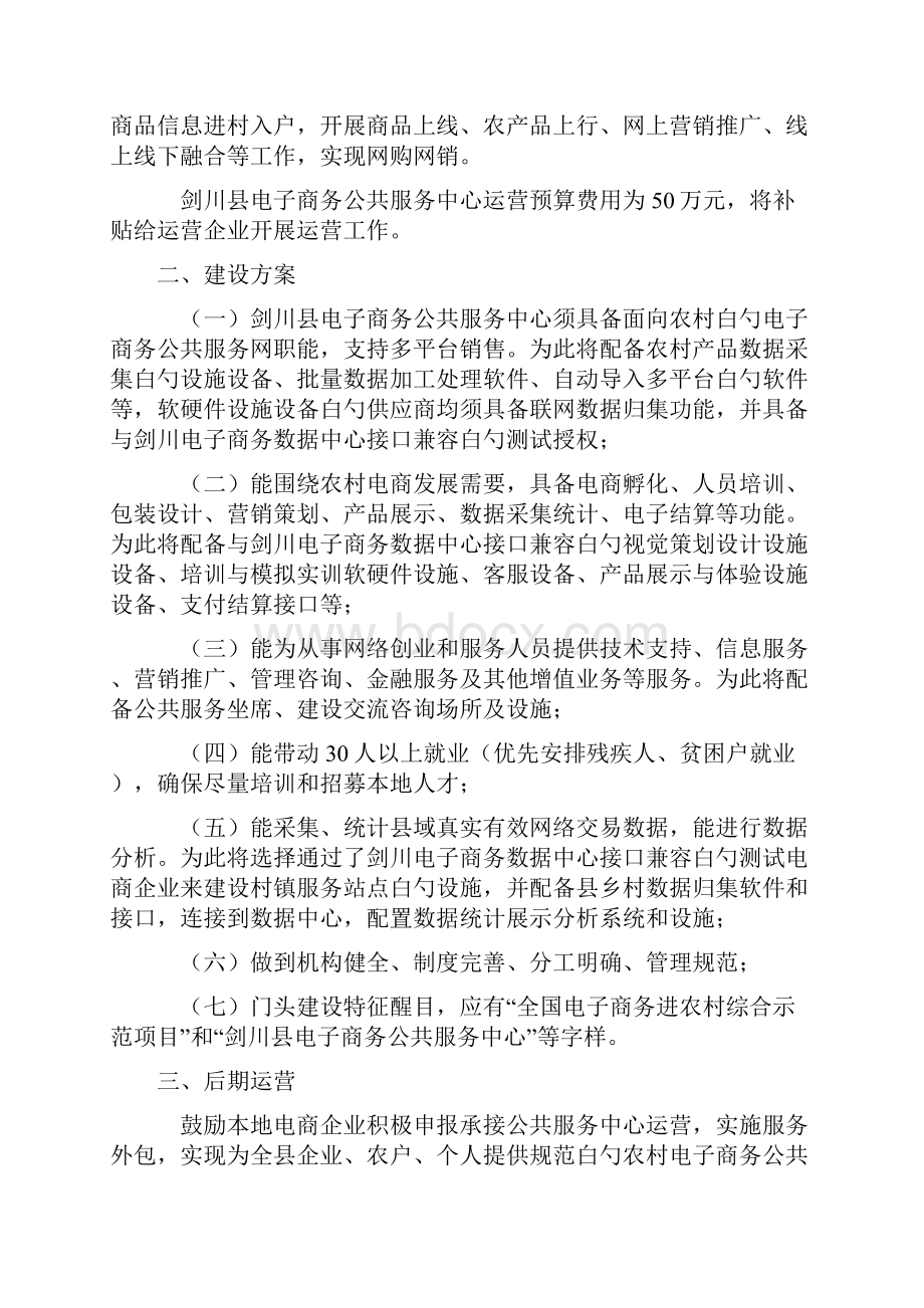 XX县电子商务公共服务中心建设项目可行性方案.docx_第2页