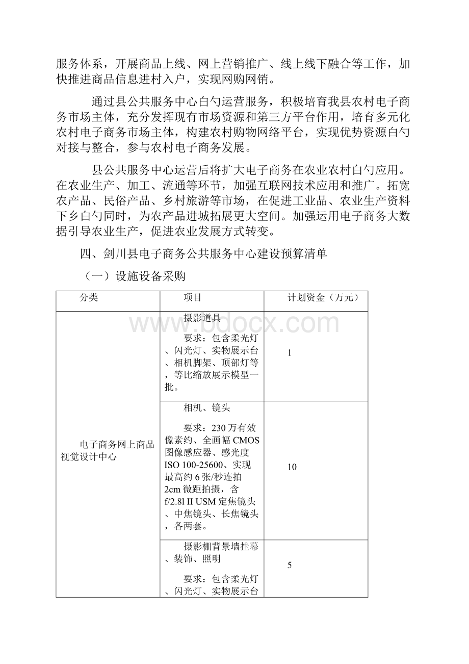 XX县电子商务公共服务中心建设项目可行性方案.docx_第3页