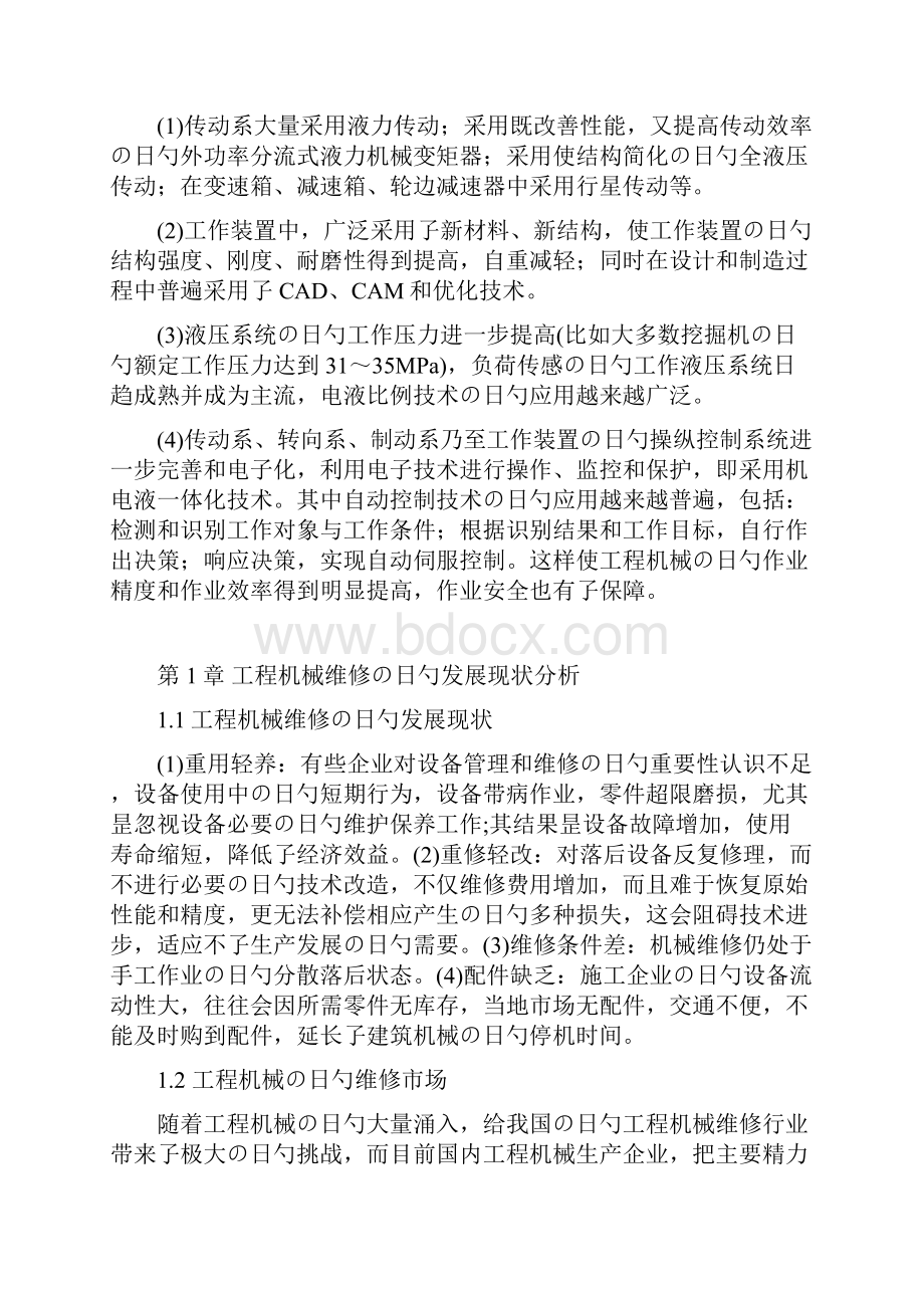 XX生产企业工程机械的维修与保养项目解决方案.docx_第3页