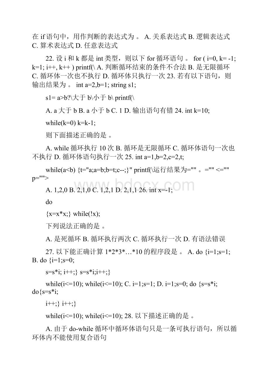c语言期末考试试题.docx_第3页