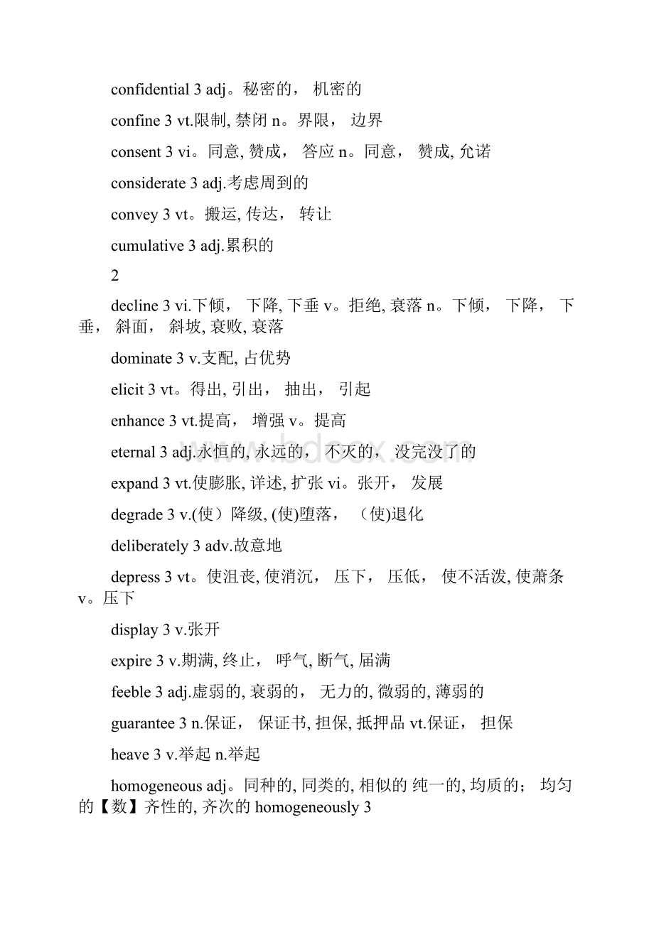 最权威的大学英语六级高频词汇表最新版.docx_第3页