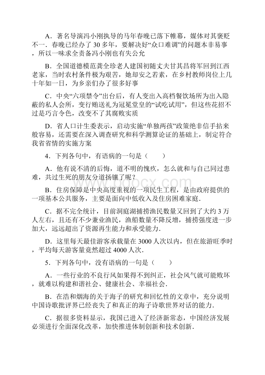 河北省衡水市武邑中学学年高二下学期期末语.docx_第2页