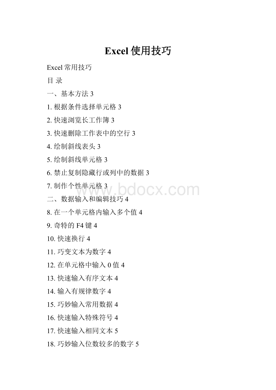 Excel使用技巧.docx_第1页