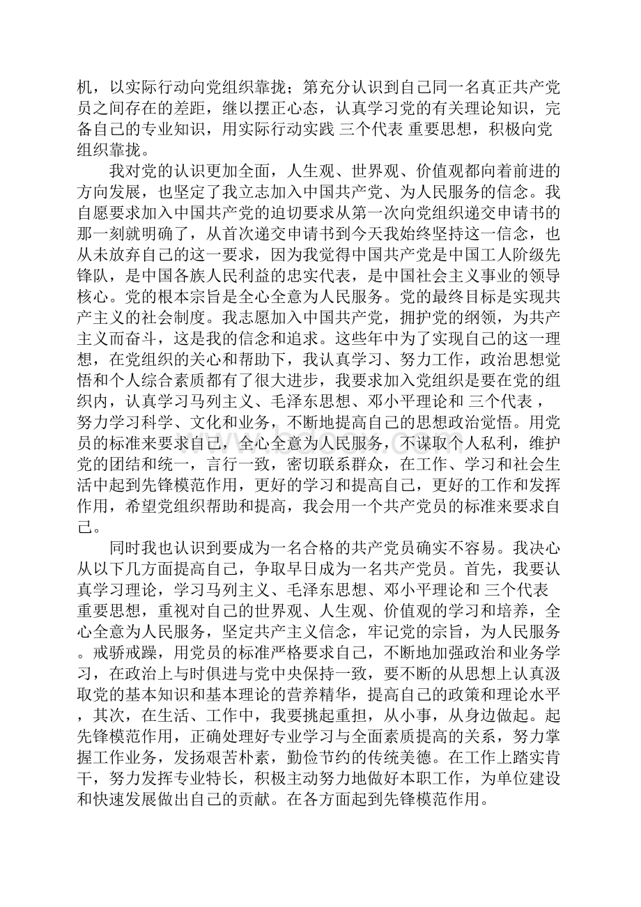 医生入党积极分子思想汇报范文.docx_第2页