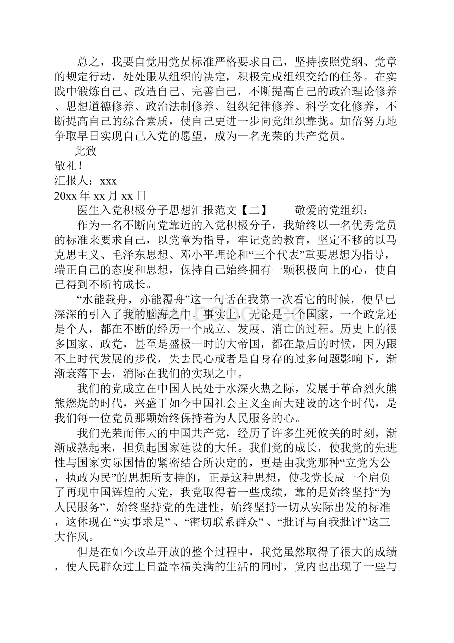 医生入党积极分子思想汇报范文.docx_第3页