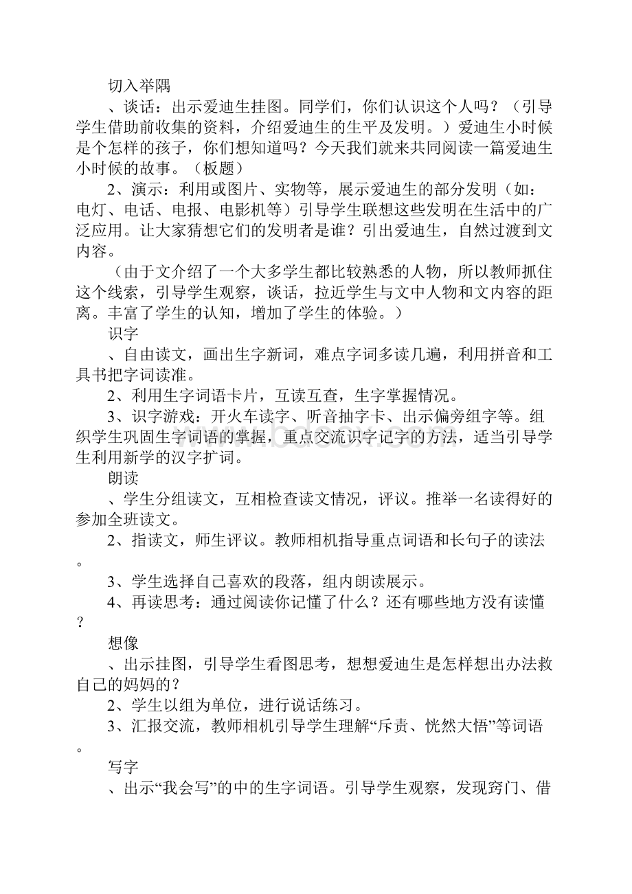 小学二年级语文下册全册第八单元教案.docx_第2页