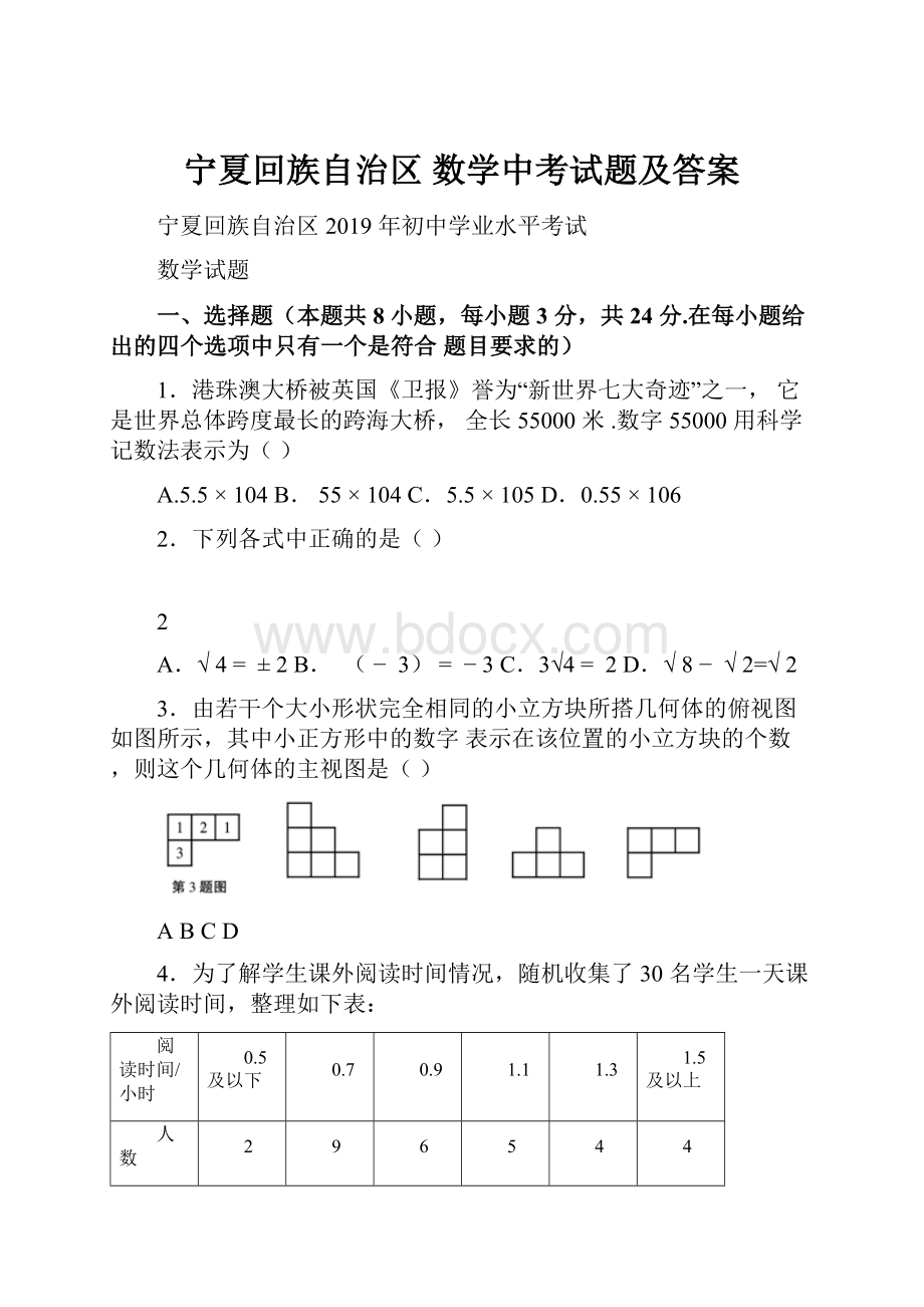 宁夏回族自治区 数学中考试题及答案.docx