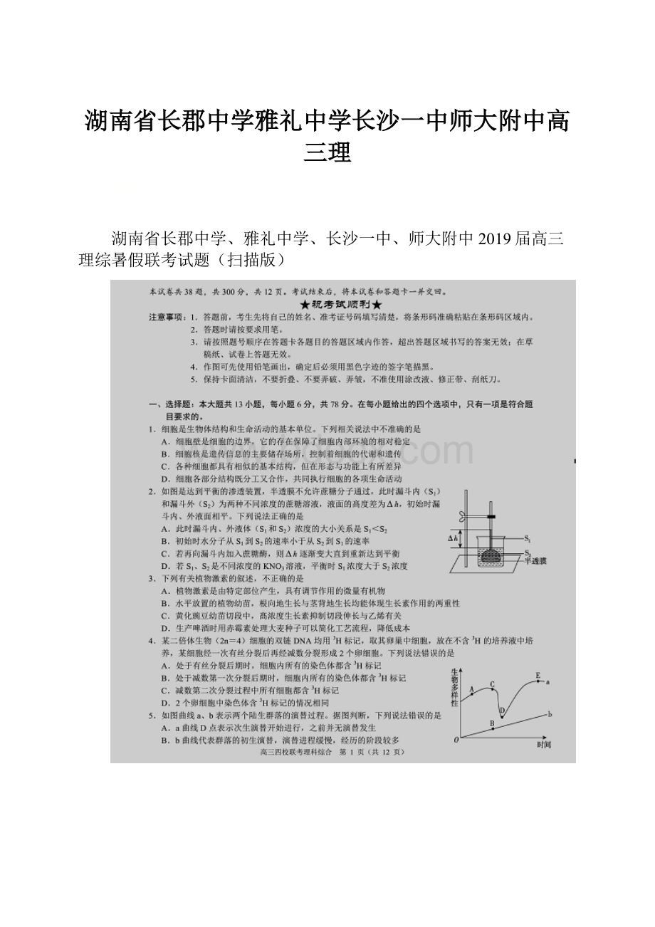 湖南省长郡中学雅礼中学长沙一中师大附中高三理.docx_第1页