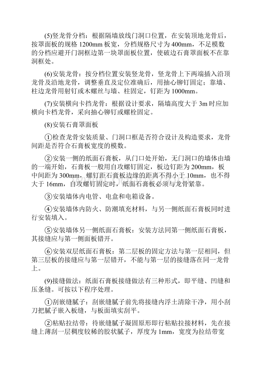 办公楼室内装修工程轻钢龙骨石膏板隔墙施工方案.docx_第3页