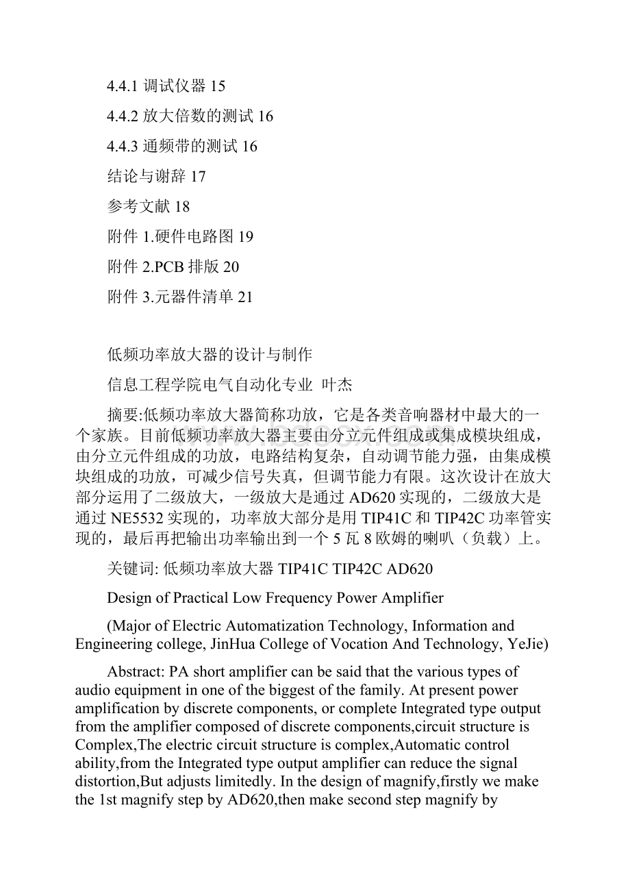 低频功率放大器的设计与制作.docx_第3页