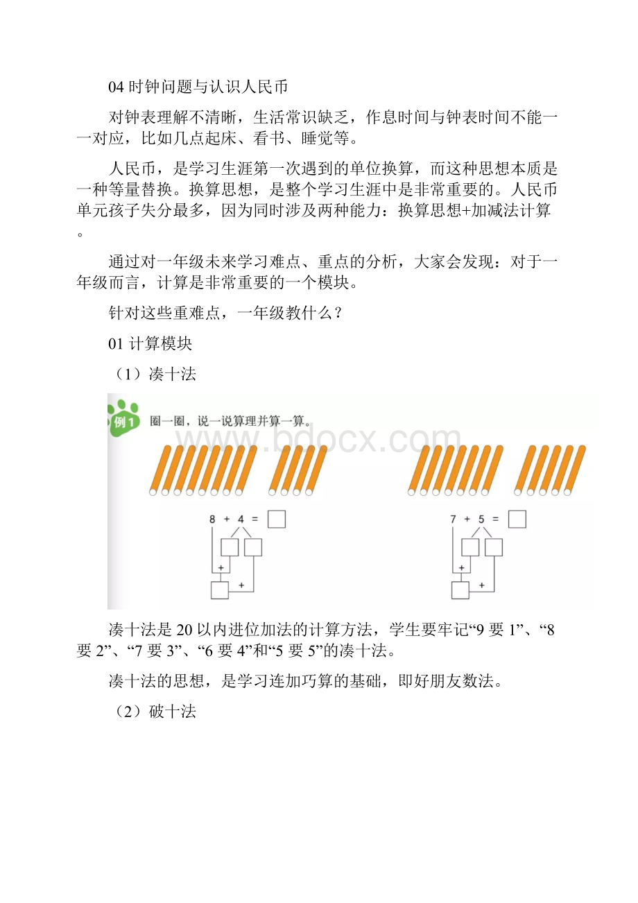 小学一年级数学下册 课内重难点全解+相应习题.docx_第2页