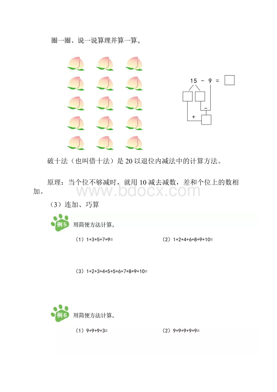 小学一年级数学下册 课内重难点全解+相应习题.docx_第3页