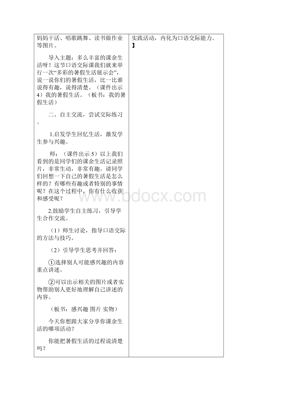 秋学期部编版三年级语文上册口语交际14教案合集.docx_第2页