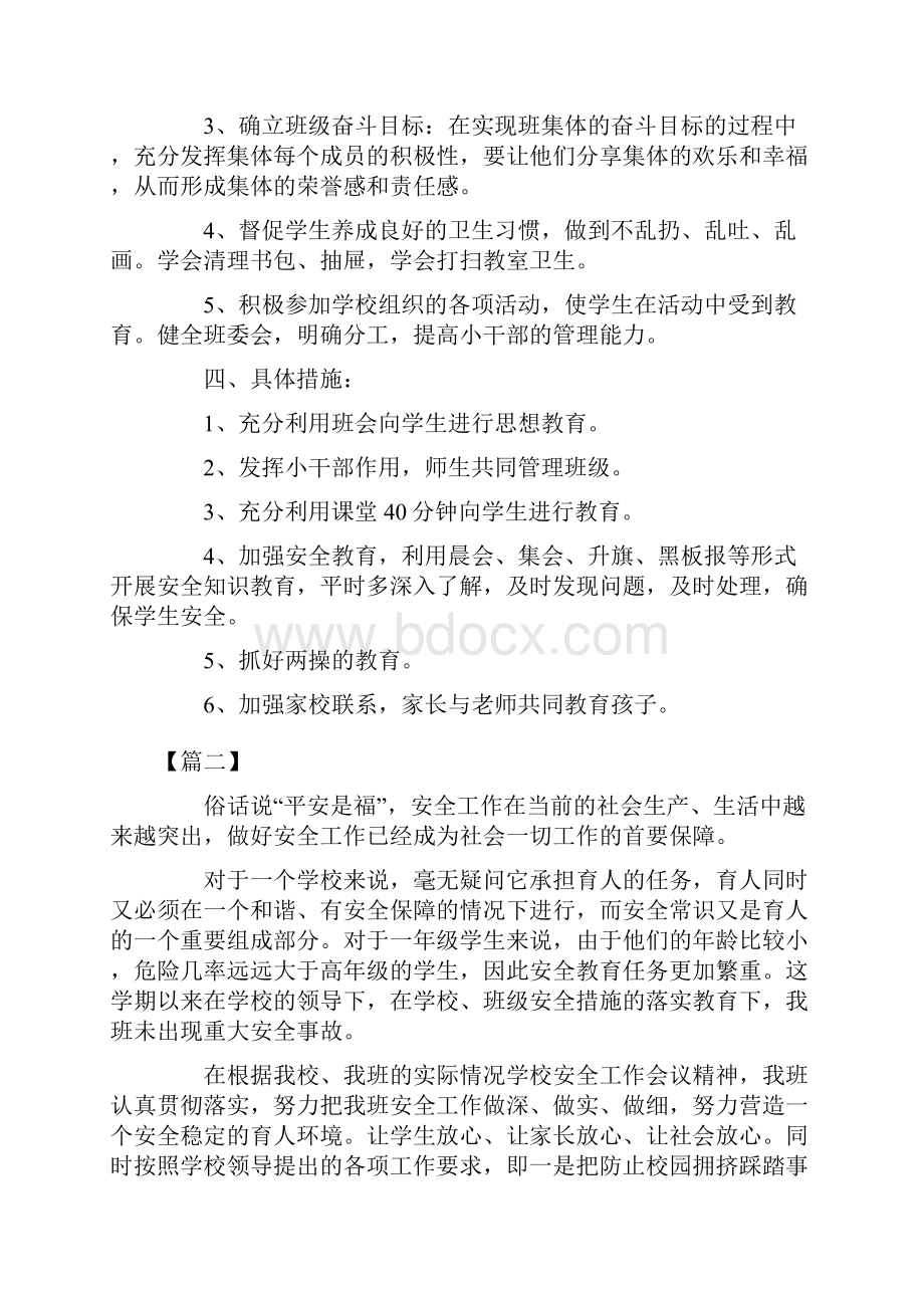 一年级安全教育工作计划格式.docx_第2页