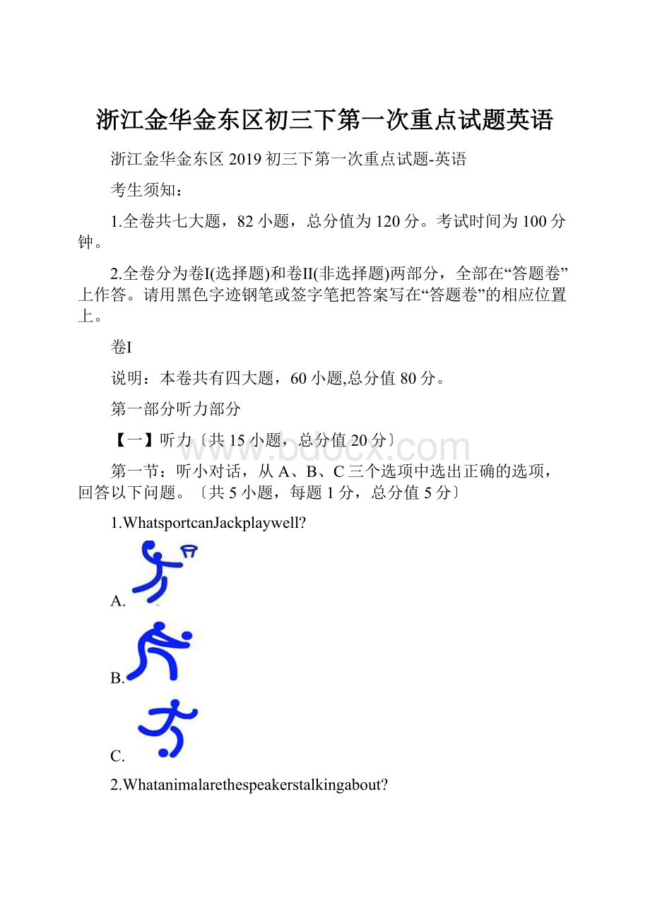 浙江金华金东区初三下第一次重点试题英语.docx_第1页