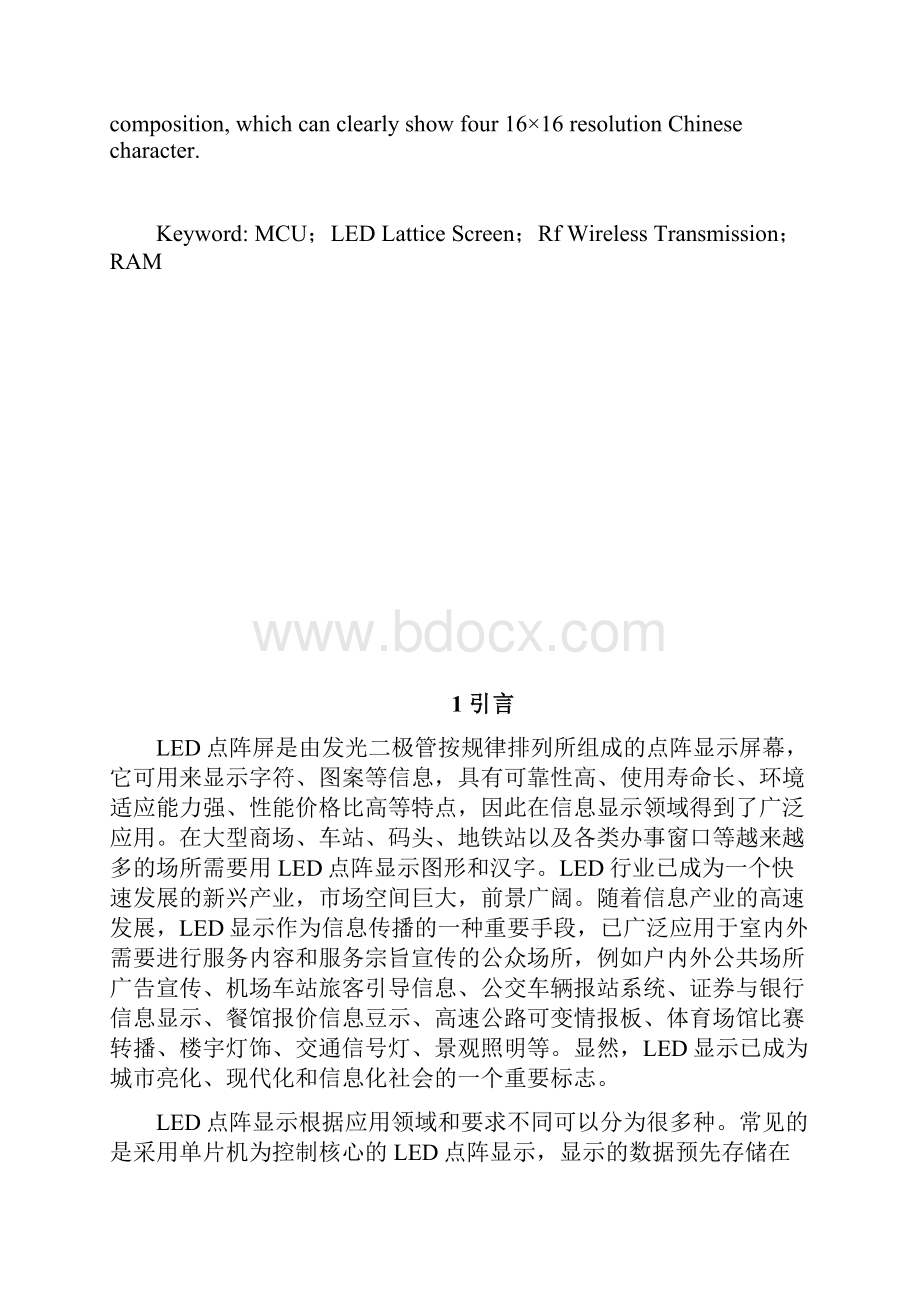 基于射频无线通信的点阵显示屏设计与实现毕业设计 精品.docx_第3页