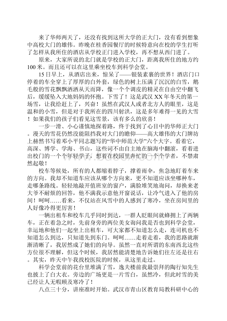 共七天参加国培计划日志.docx_第3页