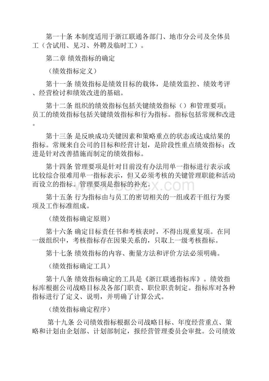 浙江联通绩效管理制度11页.docx_第2页