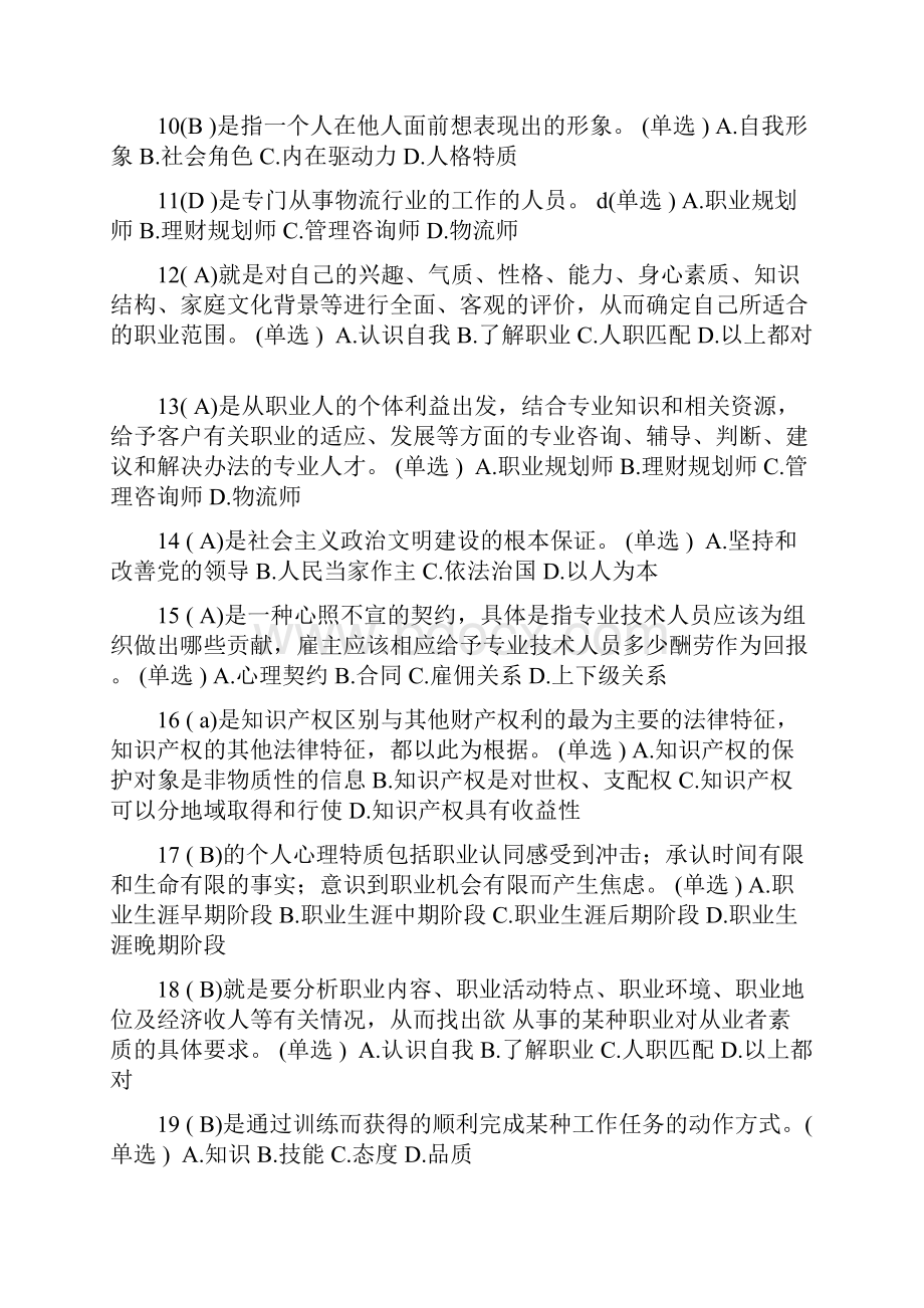 继续教育满分题《专业技术人员职业发展与规划》.docx_第2页