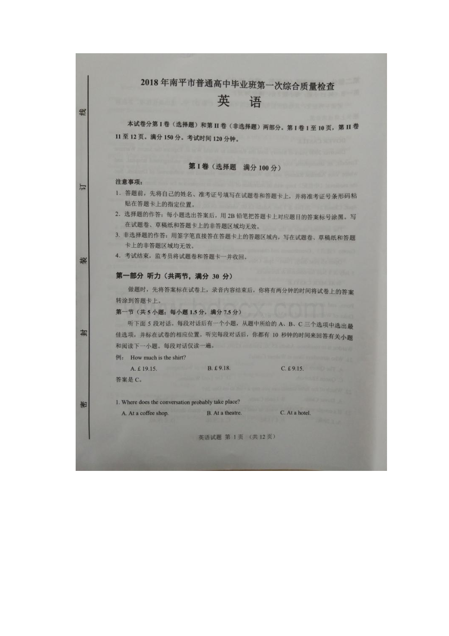 届福建省南平市高三上学期第一次综合质量检查 英语扫描版含答案.docx_第2页