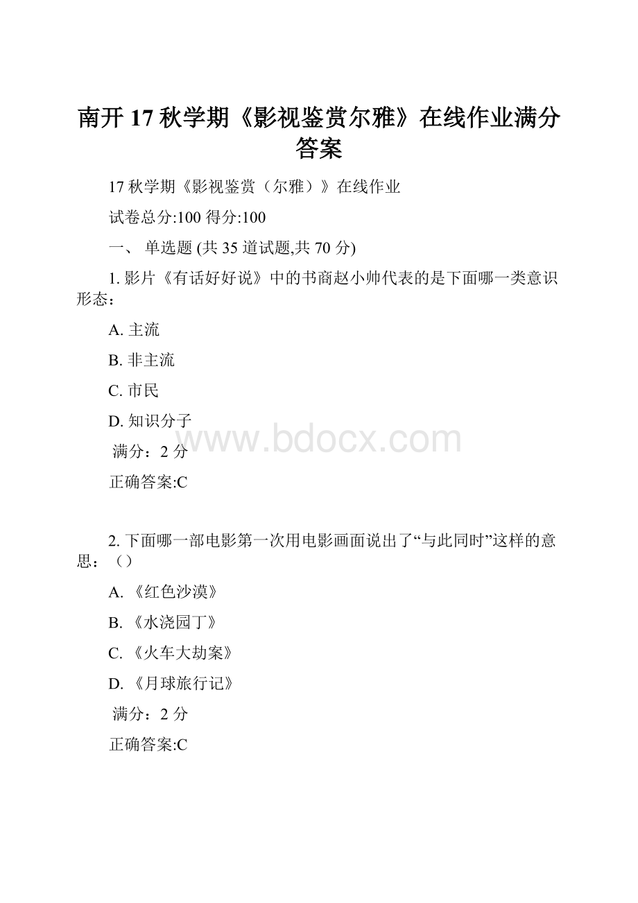 南开17秋学期《影视鉴赏尔雅》在线作业满分答案.docx