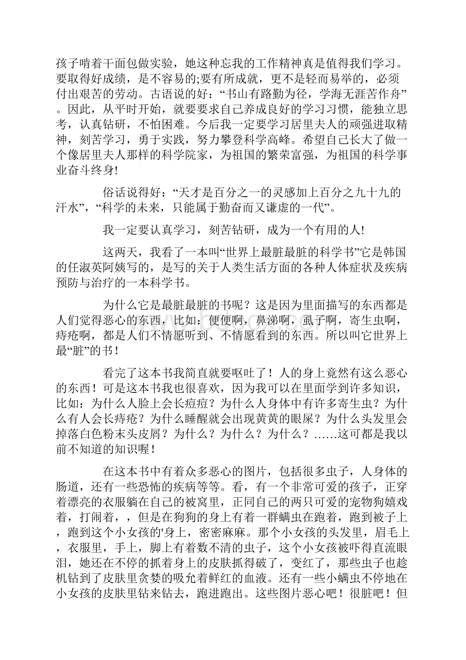 《科学》读后感最新.docx_第3页