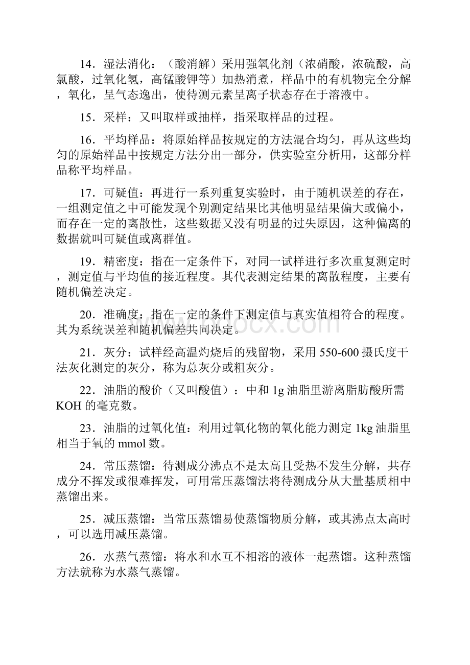 最新食品质量检验技术复习题参考答案.docx_第2页